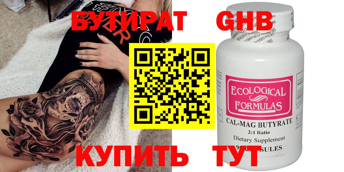 БУТИРАТ 99% Сухой Лог