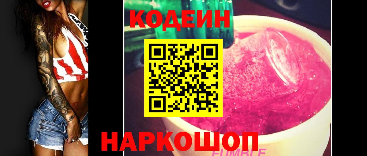 Codein напиток Lean (лин)  Кодеин Purple Drank  Сухой Лог  Вход с VPN 