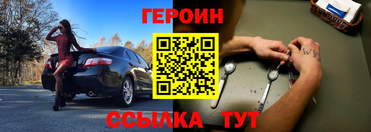 Героин хмурый Сухой Лог