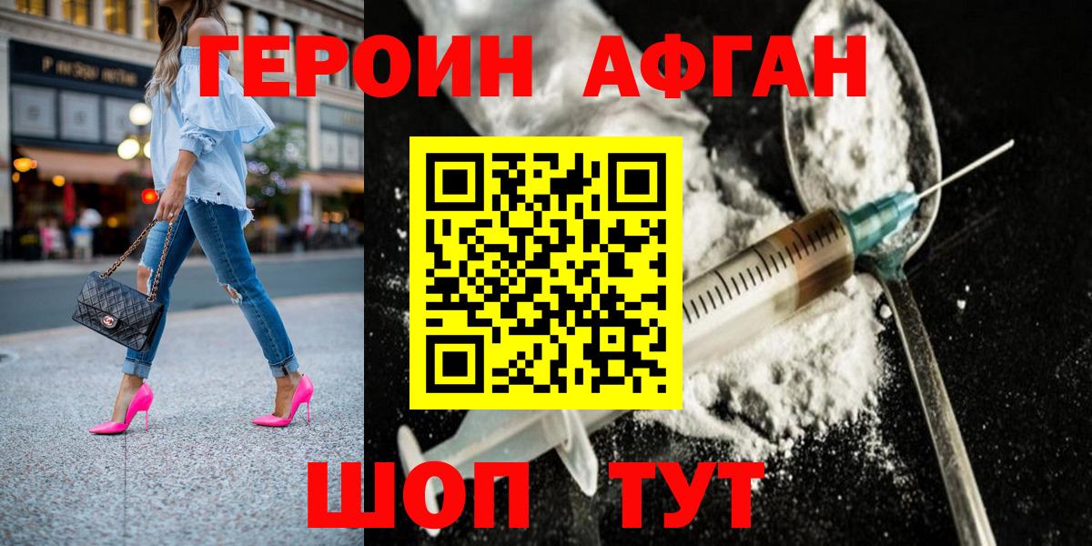 ГЕРОИН  ГЕРОИН белый  Вход с VPN  Сухой Лог 