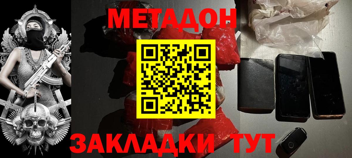 МЕТАДОН кристалл  Вход с VPN  Сухой Лог  МЕТАДОН methadone 
